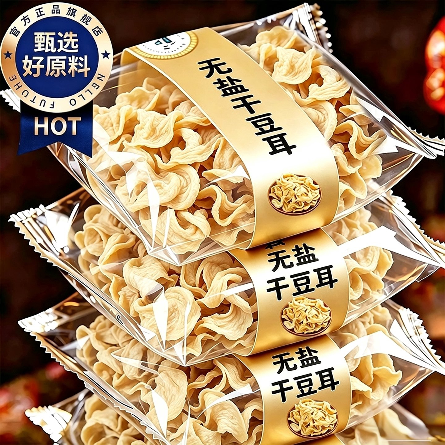 山东特产无盐干豆耳官方旗舰店无添加素肉非转基因干货无盐豆制品