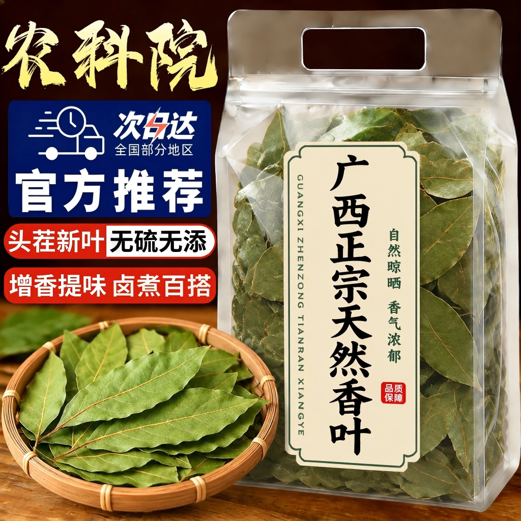 八角桂皮香叶组合装正宗广西香料天然大料特级干货调料大全旗舰店