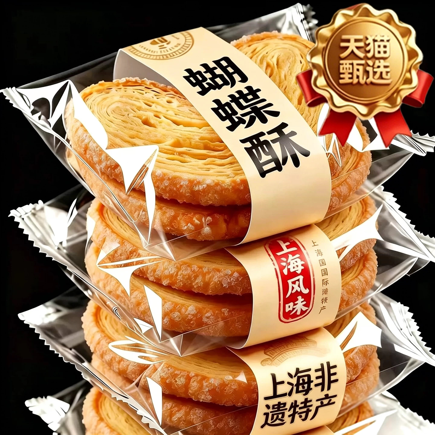 上海国际饭店蝴蝶酥老字号旗舰店黄油和平香港特产独立包装饼干
