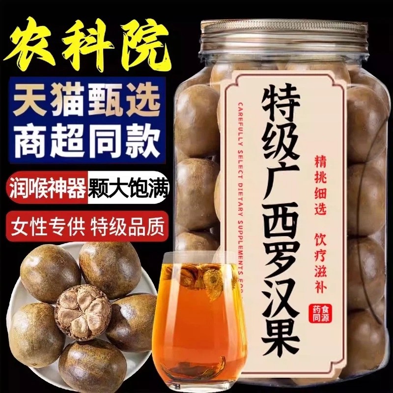 农科院桂林罗汉果干果批发官方正品旗舰店特大果泡水喝非独立包装