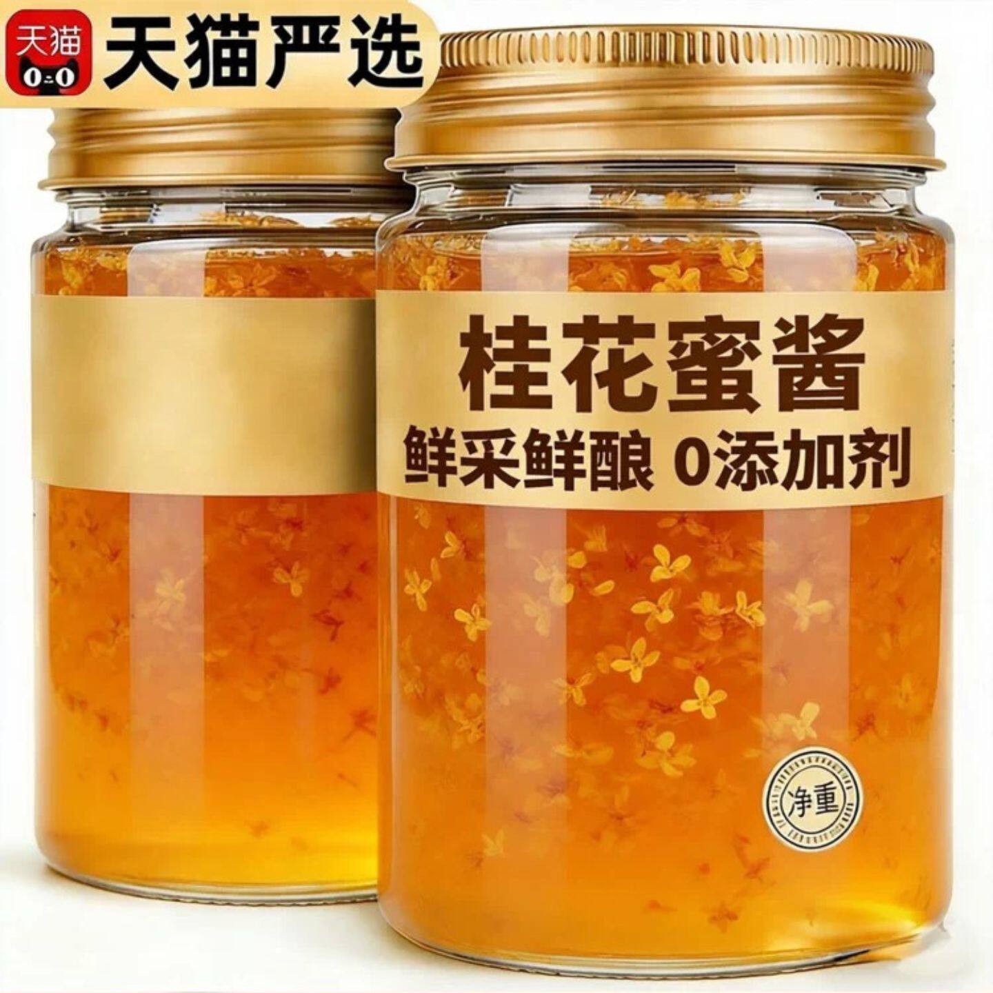 苏州特产糖桂花酱老字号官方旗舰店无添加香精花蜜烘焙果酱调味
