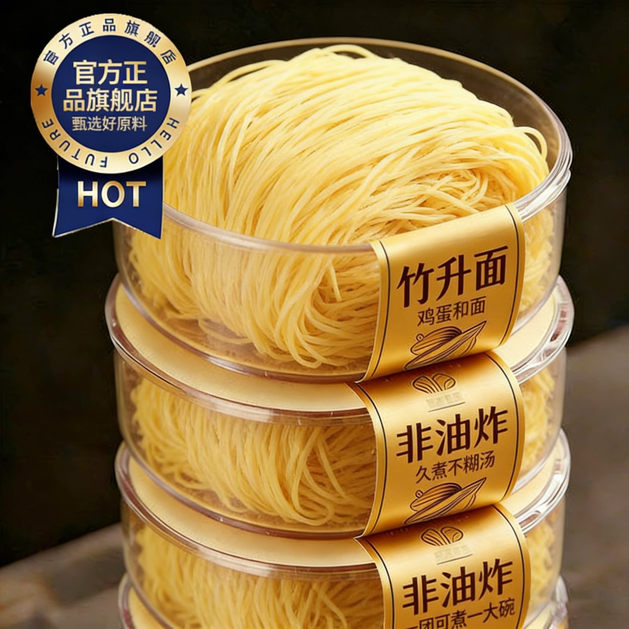 农科院广东竹升面正宗湿面官方旗舰店广式广州老字号无添加全蛋图片