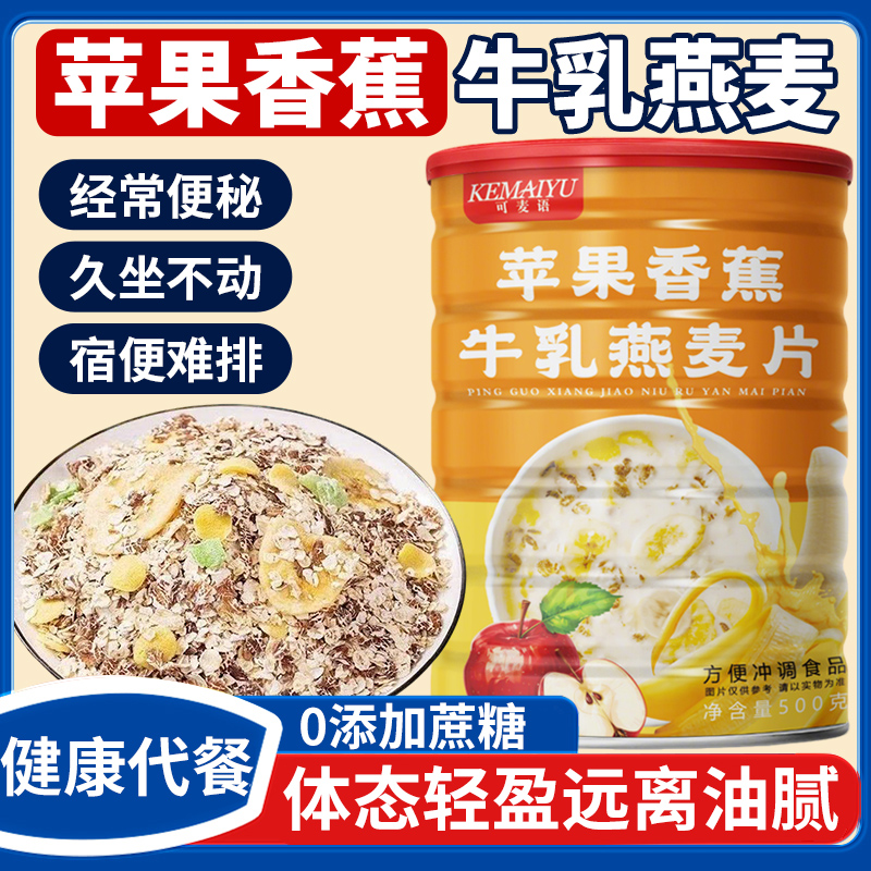 胖东来苹果香蕉牛乳燕麦便秘饮食油腻早餐冲饮代餐主食健身冲泡