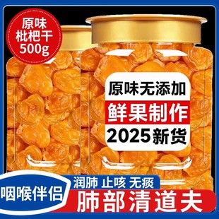 竹盐枇杷干官方旗舰店正品 福建云霄特产原味润喉无核添加零食