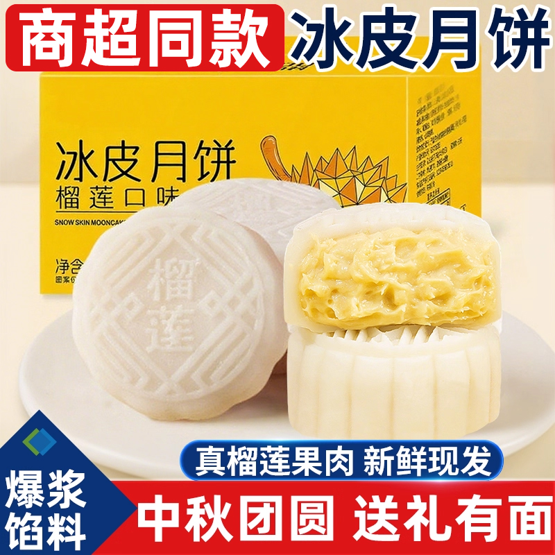猫山王榴莲冰皮月饼端午节水晶冰粽甜粽子礼品送礼盒装官方旗舰店