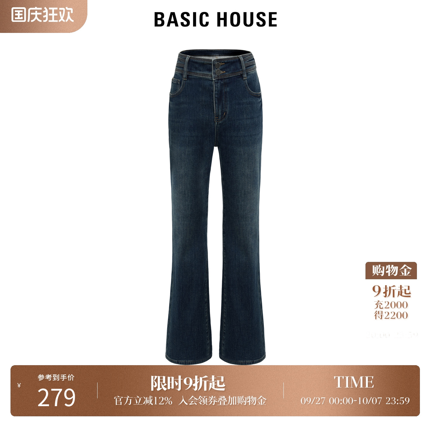 Basic House/百家好高腰牛仔喇叭裤女加绒款2025冬季新款微喇长裤