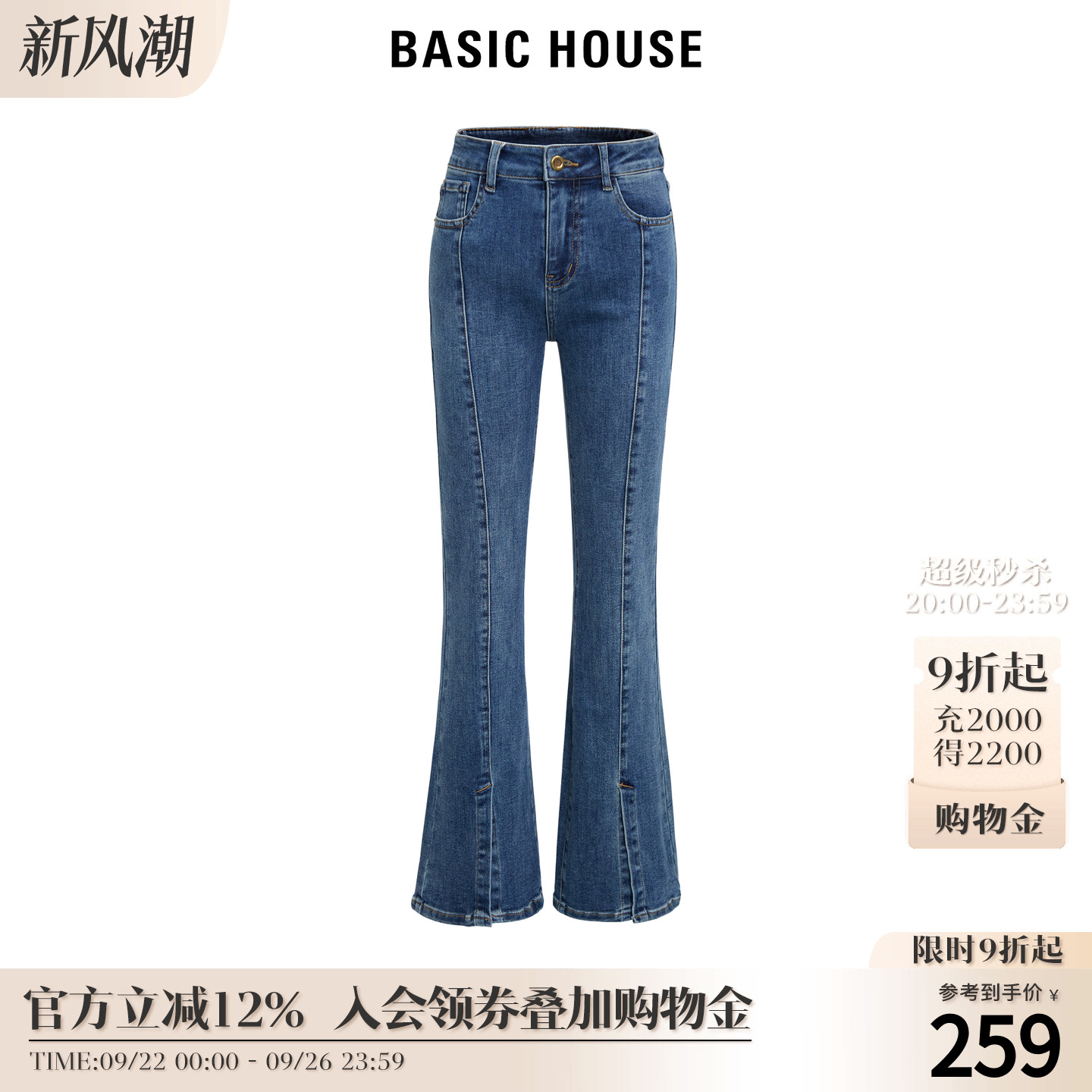 Basic House/百家好牛仔喇叭裤女夏装高腰牛仔裤2025新款裤子女款
