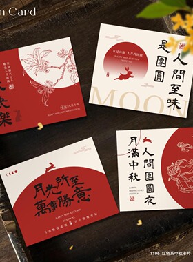 简约高档中秋快乐贺卡红色高级感节日卡片商务企业伴手礼祝福卡片