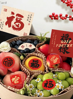 红色福字水果贴纸春节装饰水果标签不干胶新年福气好运寓意贴纸