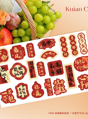 中国风金榜提名贴纸毕业中高考鲜花蛋糕水果包装装饰贴礼物封口贴