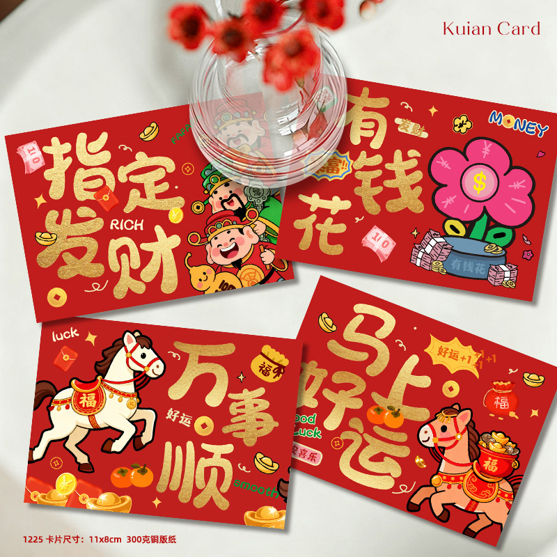 新年发财贺卡马上好运有钱花祝福卡片春节元旦礼物伴手礼装饰卡