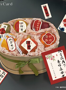 教师节谢师恩贴纸红色中式桃李天下不干胶送老师水果伴手礼装饰贴