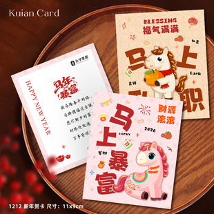 马年暴富贺卡定制新年快乐马上加薪祝福卡片送客户留言卡设计印刷