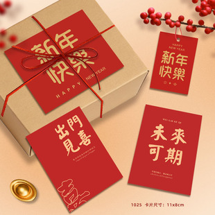 感卡 饰卡片过年仪式 新年快乐红色喜庆贺卡春节元 旦伴手礼氛围感装