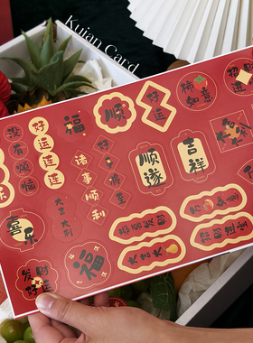 新年发财好运祝福贴纸招财纳福字乔迁喜庆氛围装饰水果不干胶标签