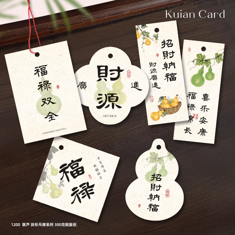 新中式葫芦吊牌福禄双全招财纳福祝福吊卡绿植装饰卡片挂件挂饰
