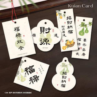 新中式 饰卡片挂件挂饰 葫芦吊牌福禄双全招财纳福祝福吊卡绿植装