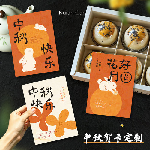 中秋快乐简约插画贺卡送客户伴手礼留言卡定制月饼食用说明卡印刷