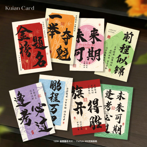 中国风金榜提名贺卡一举夺魁前程似锦祝福文字卡片毕业季鲜花卡片
