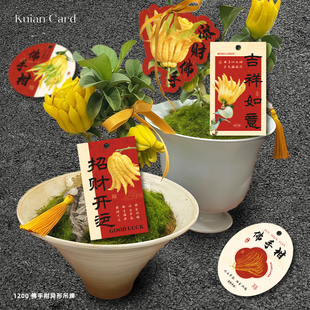 佛手柑养护吊牌新年佛手柑装 饰吊卡幸福添财绿植年宵花祝福挂卡