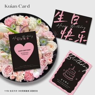 甜酷少女风设计感生日贺卡花店烘焙店生日花束蛋糕装饰资材祝福卡