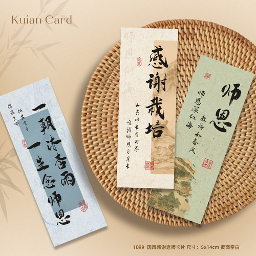 中式古典教师节书签感谢老师祝福文字贺卡送老师鲜花礼物装饰卡片