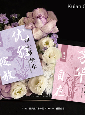中国风妇女节贺卡定制三八女神节快乐祝福卡片新中式伴手礼装饰卡