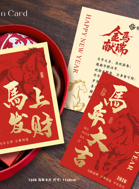 新年祝福贺卡现货红色喜庆新年快乐卡片公司送客户送员工春节贺卡