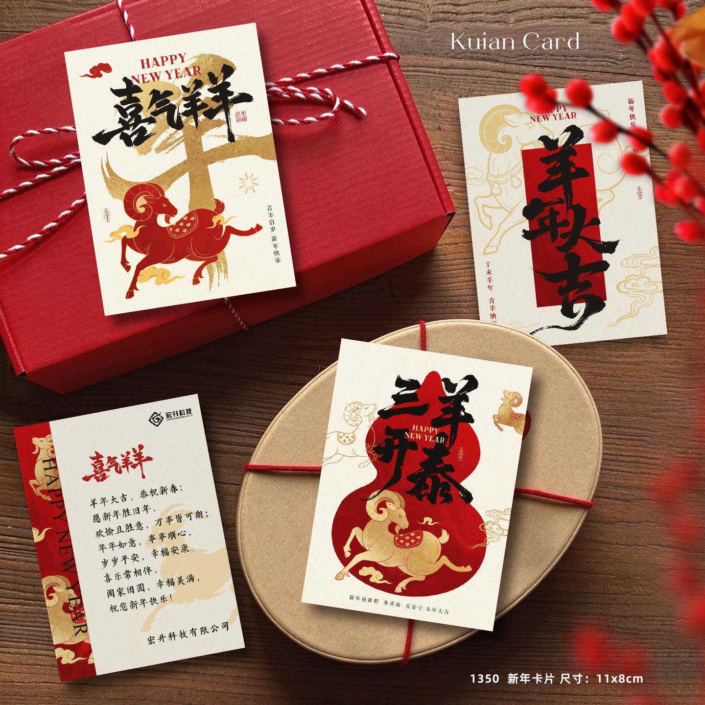高级感羊年贺卡定制中式喜庆新年卡片企业伴手礼祝福卡设计印刷