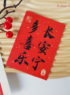 红色喜庆祝福卡片古风福字贺卡新年春节氛围装饰烘焙糕点伴手礼卡