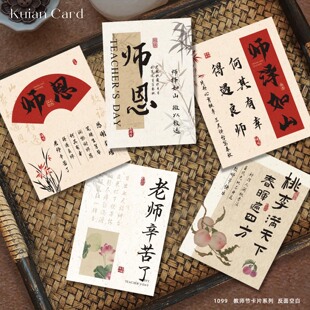 新中式教师节贺卡书签师恩难忘感谢老师卡片鲜花礼物装饰祝福卡