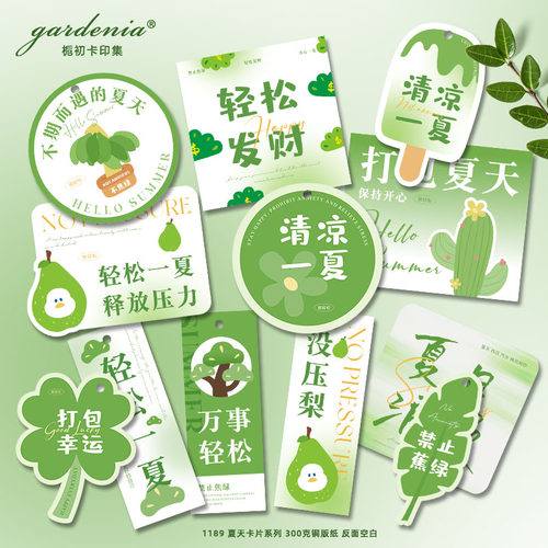 打包夏天轻松一夏绿植装饰吊牌贺卡夏日清凉礼包装挂卡祝福卡片