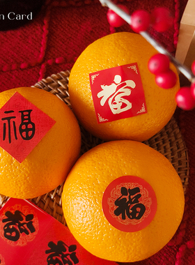 红色喜庆福字贴纸乔迁春节装饰贴福桶花瓶果盘奶茶杯装饰不干胶