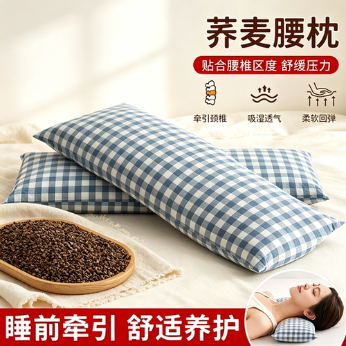 全荞麦壳睡觉腰枕腰间椎盘突出专用牵引小枕头靠背垫垫腰家用枕芯