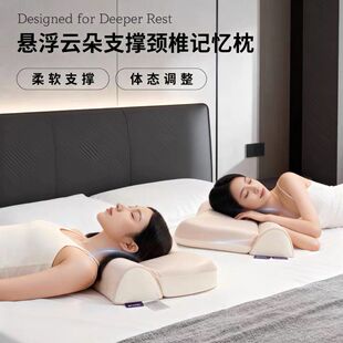 枕头梦蝶生悬浮云朵颈椎支撑记忆枕颈部反弓枕记忆棉护颈体态家用