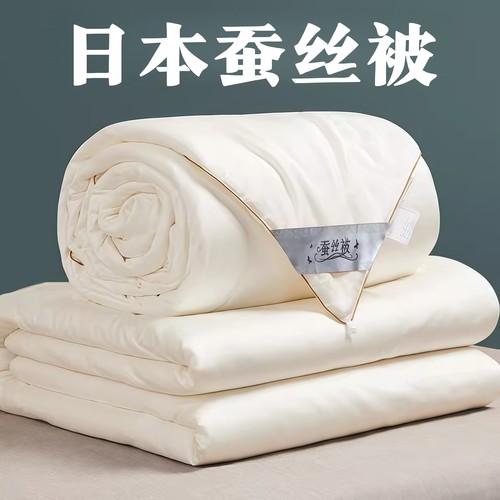 日本蚕丝被100%桑蚕丝春秋被夏凉被空调被学生被子被芯加厚棉冬被
