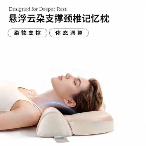枕梦蝶生悬浮云朵颈椎记忆棉枕头