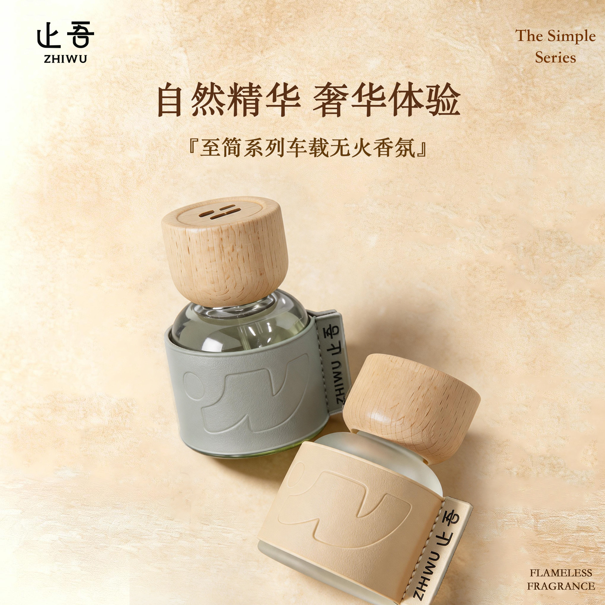 无火香薰香氛精油持久除味