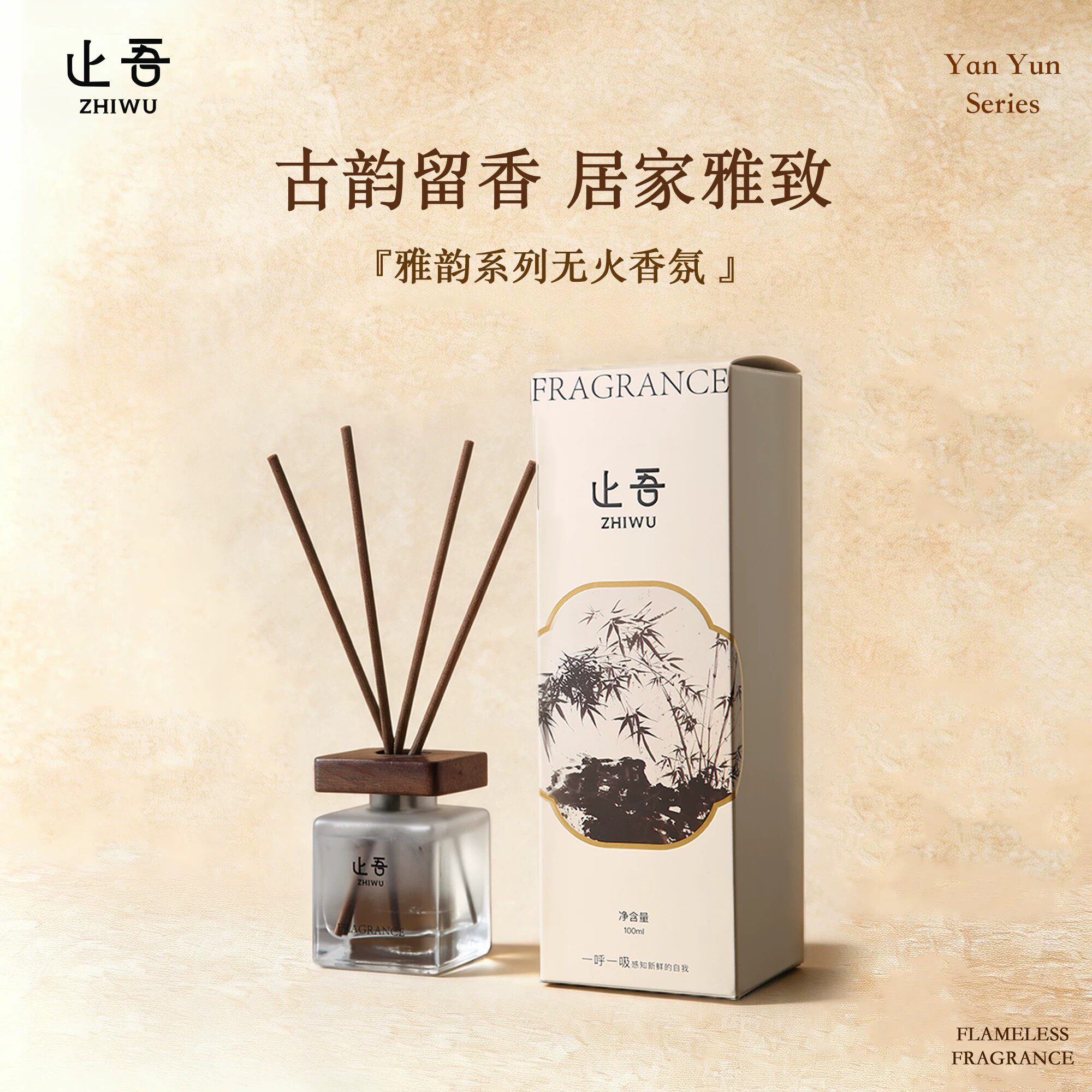 止吾雅韵系列书房室内香薰精油