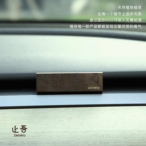 止吾丛林系列出风口原木卡夹车用香薰精油去异味持久留香清新空气