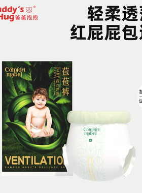 爸爸抱抱拉拉裤试用装超薄透气新生婴儿纸尿裤男女宝宝专用尿不湿