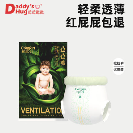 爸爸抱抱拉拉裤试用装超薄透气新生婴儿纸尿裤男女宝宝专用尿不湿