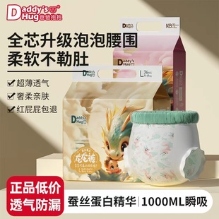 DaddysHug超薄透气纸尿裤 男女宝宝专用新生儿尿不湿夏 婴儿拉拉裤