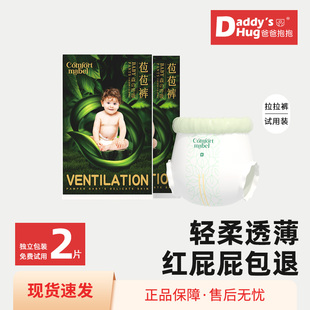 4片装 DaddysHug爸爸抱抱婴儿森林纸尿裤 拉拉裤