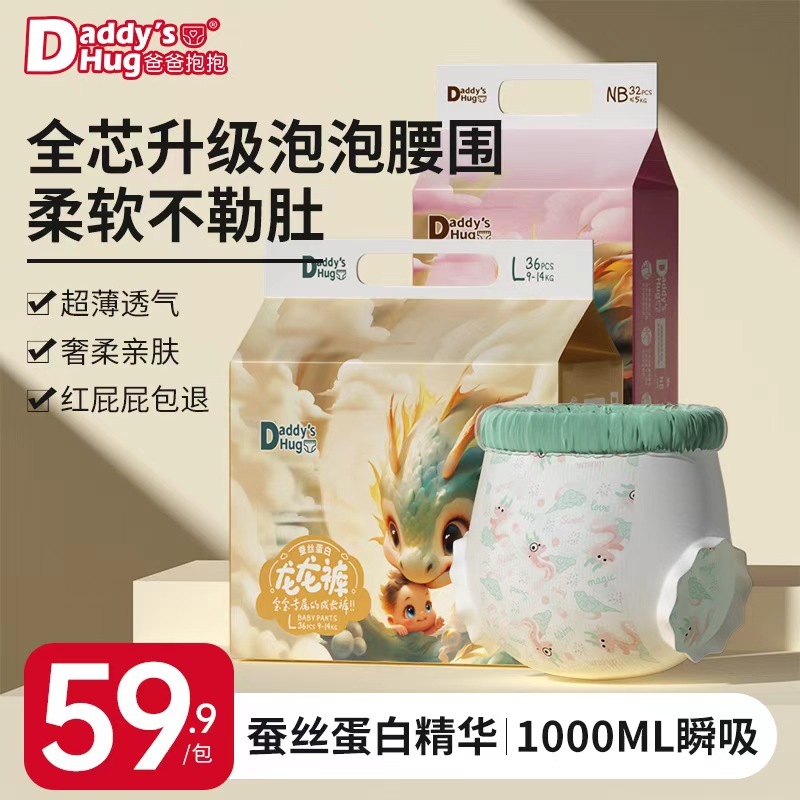 DaddysHug新生儿纸尿裤拉拉裤夏季超薄婴儿尿不湿男女宝宝专用