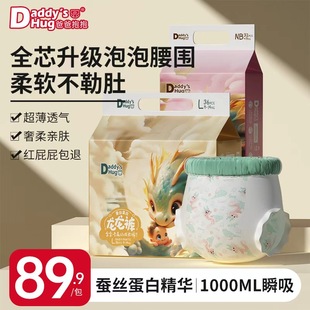 DaddysHug纸尿裤 新生儿男女宝宝专用 超薄透气婴儿宝宝尿不湿NB码
