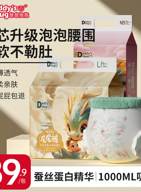 DaddysHug超薄透气纸尿裤婴儿拉拉裤男女宝宝专用新生儿尿不湿夏