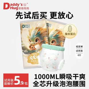 新生儿尿不湿 超薄干爽透气夏季 DaddysHug爸爸抱抱试用装 纸尿裤