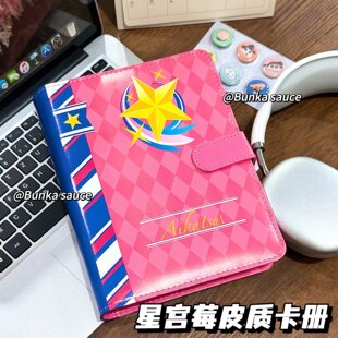 爆款偶像活动星宫莓a5卡册ins高颜值皮质相册追星3寸小卡收纳册