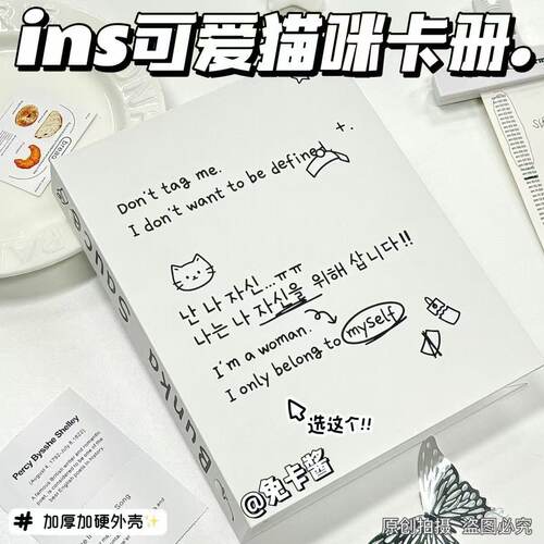 新款原创ins黑白小猫ing风小众A5四宫格卡册高颜值活页超硬收纳册